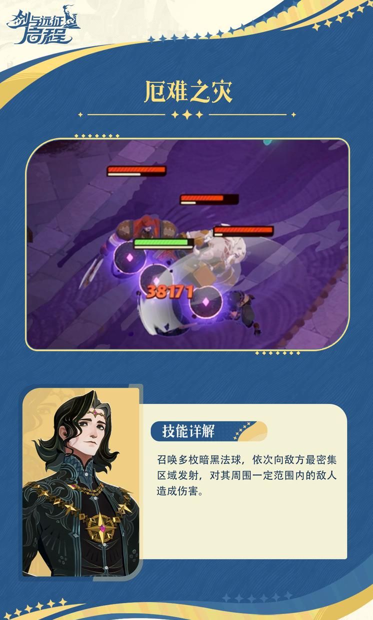 《剑与远征：启程》迪尔格雷技能介绍