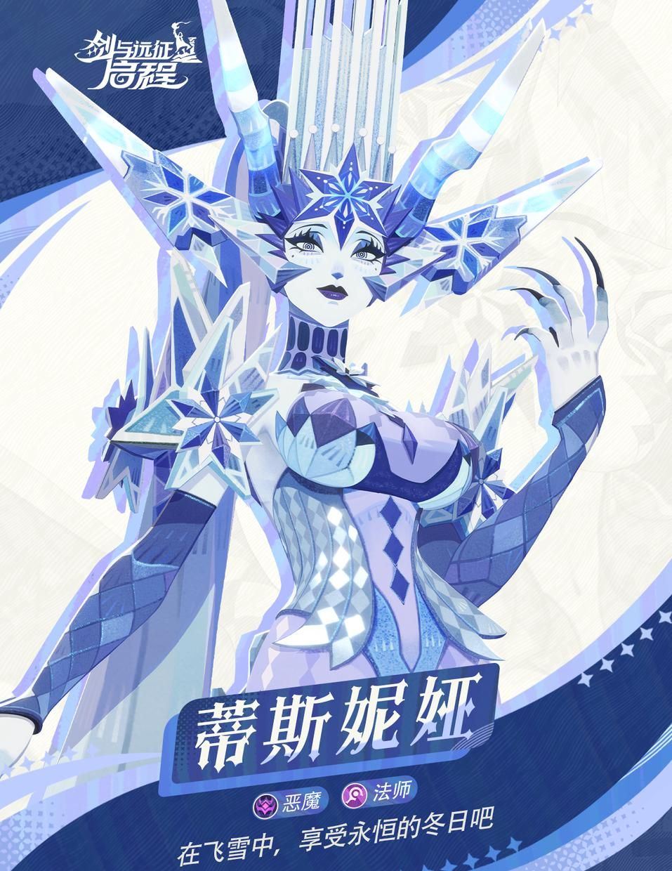 《剑与远征：启程》蒂斯妮娅技能介绍