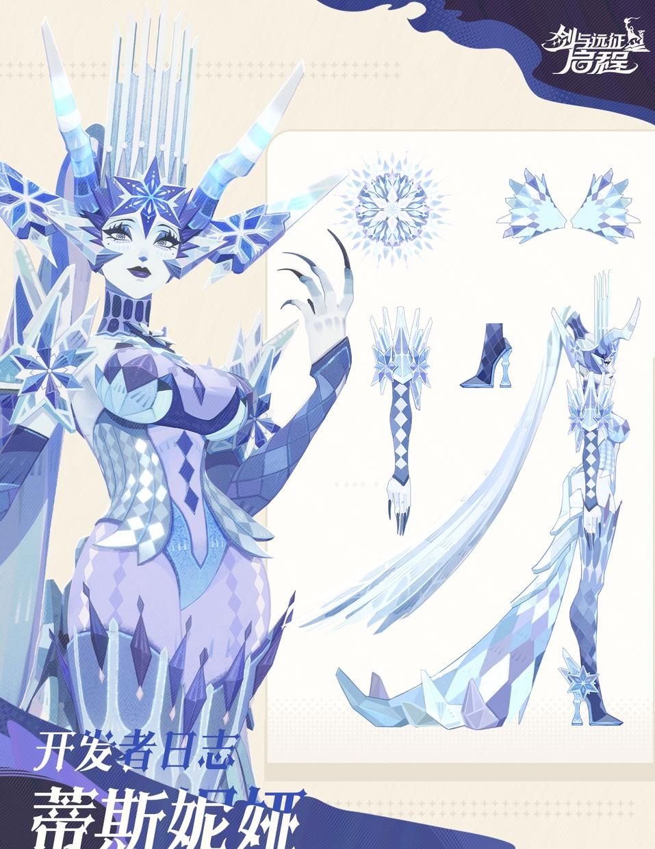 《剑与远征：启程》蒂斯妮娅技能介绍