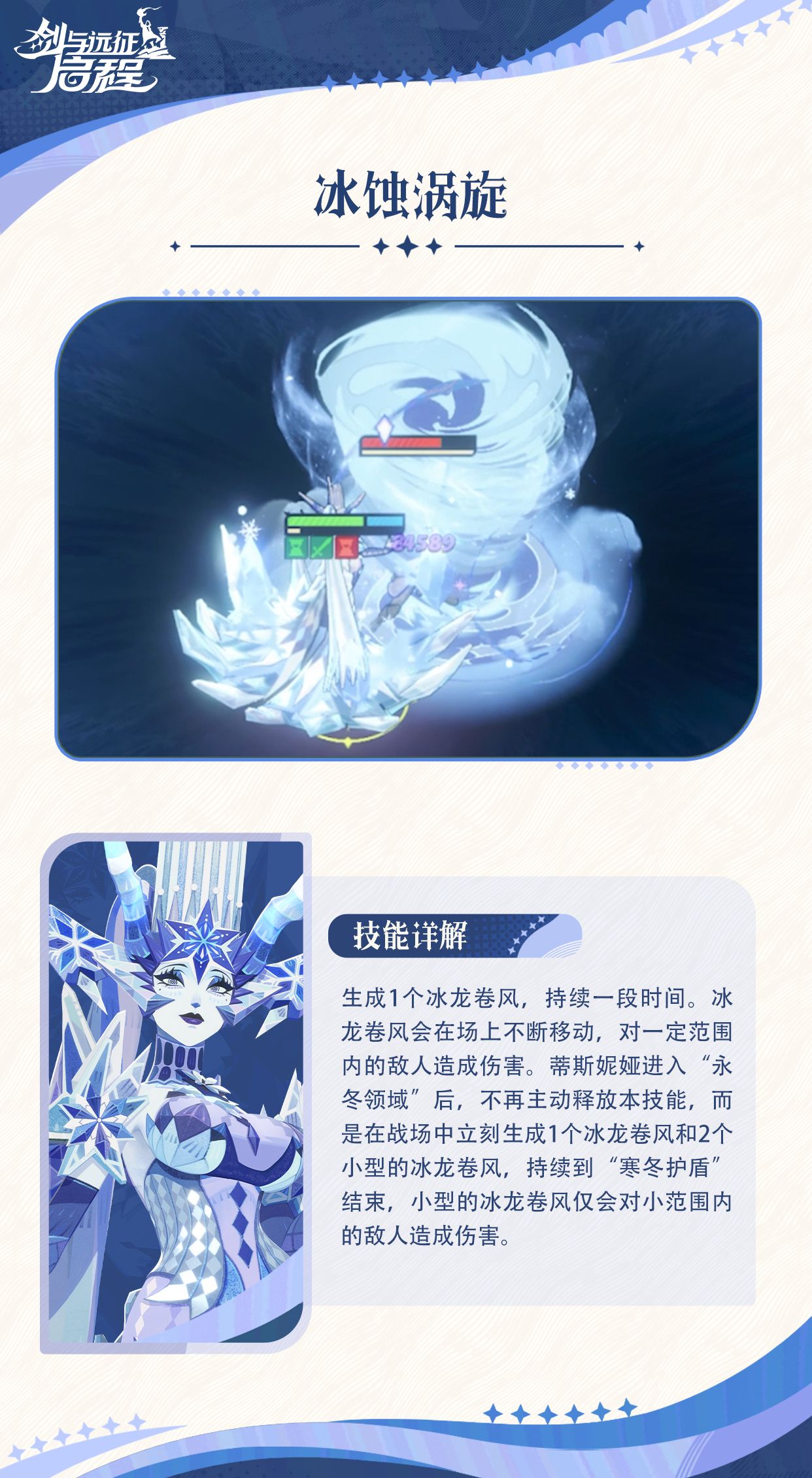 《剑与远征：启程》蒂斯妮娅技能介绍