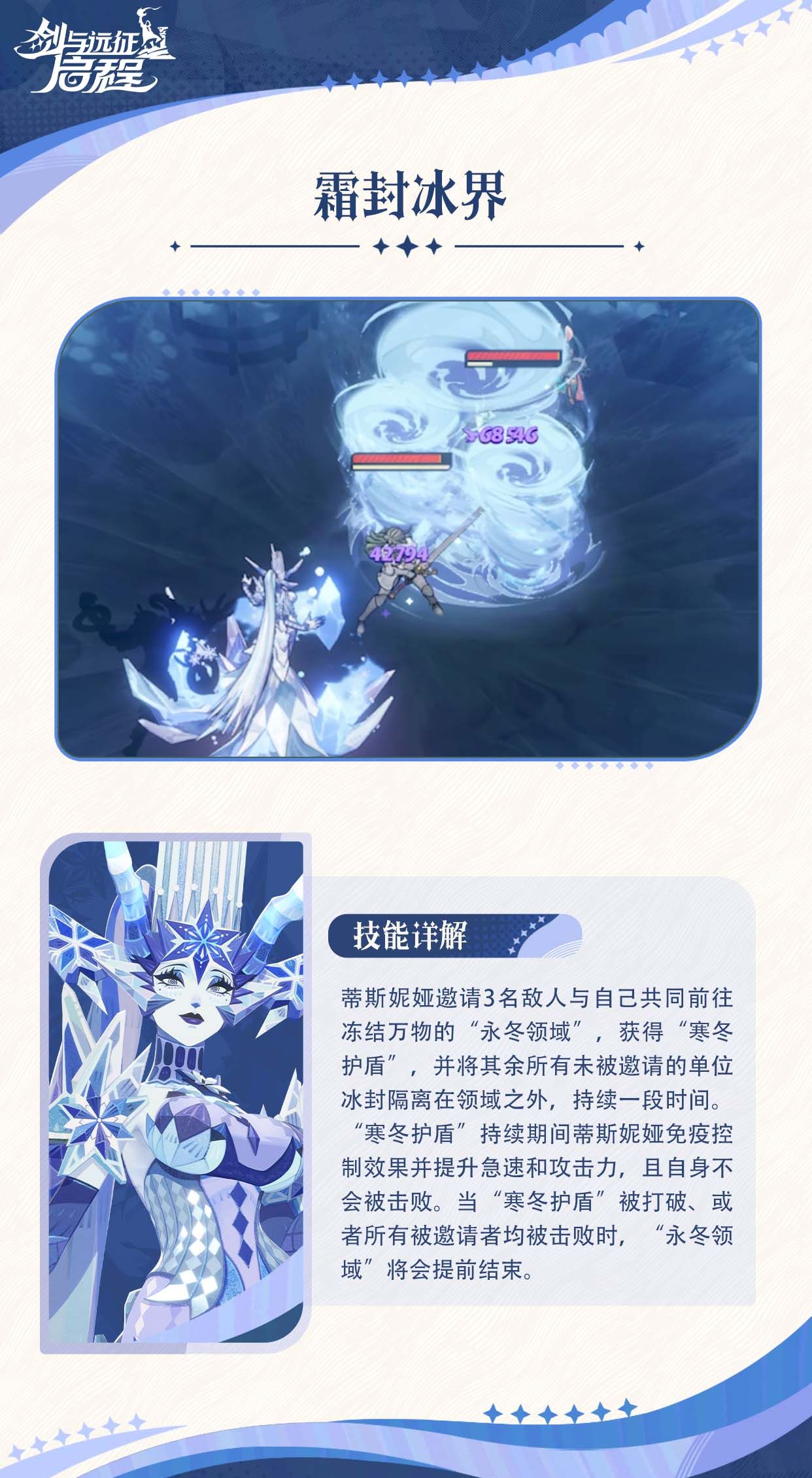 《剑与远征：启程》蒂斯妮娅技能介绍