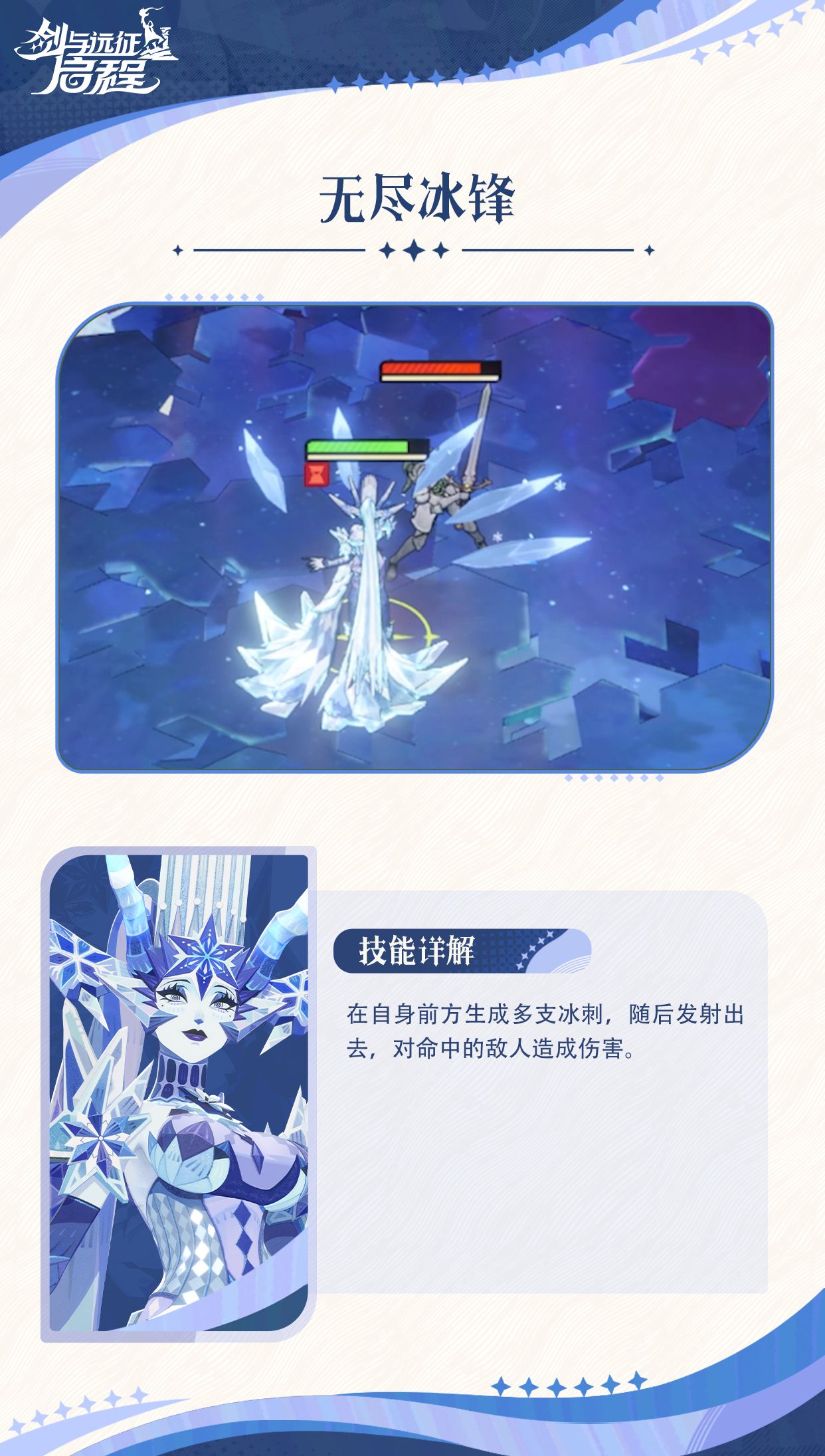《剑与远征：启程》蒂斯妮娅技能介绍