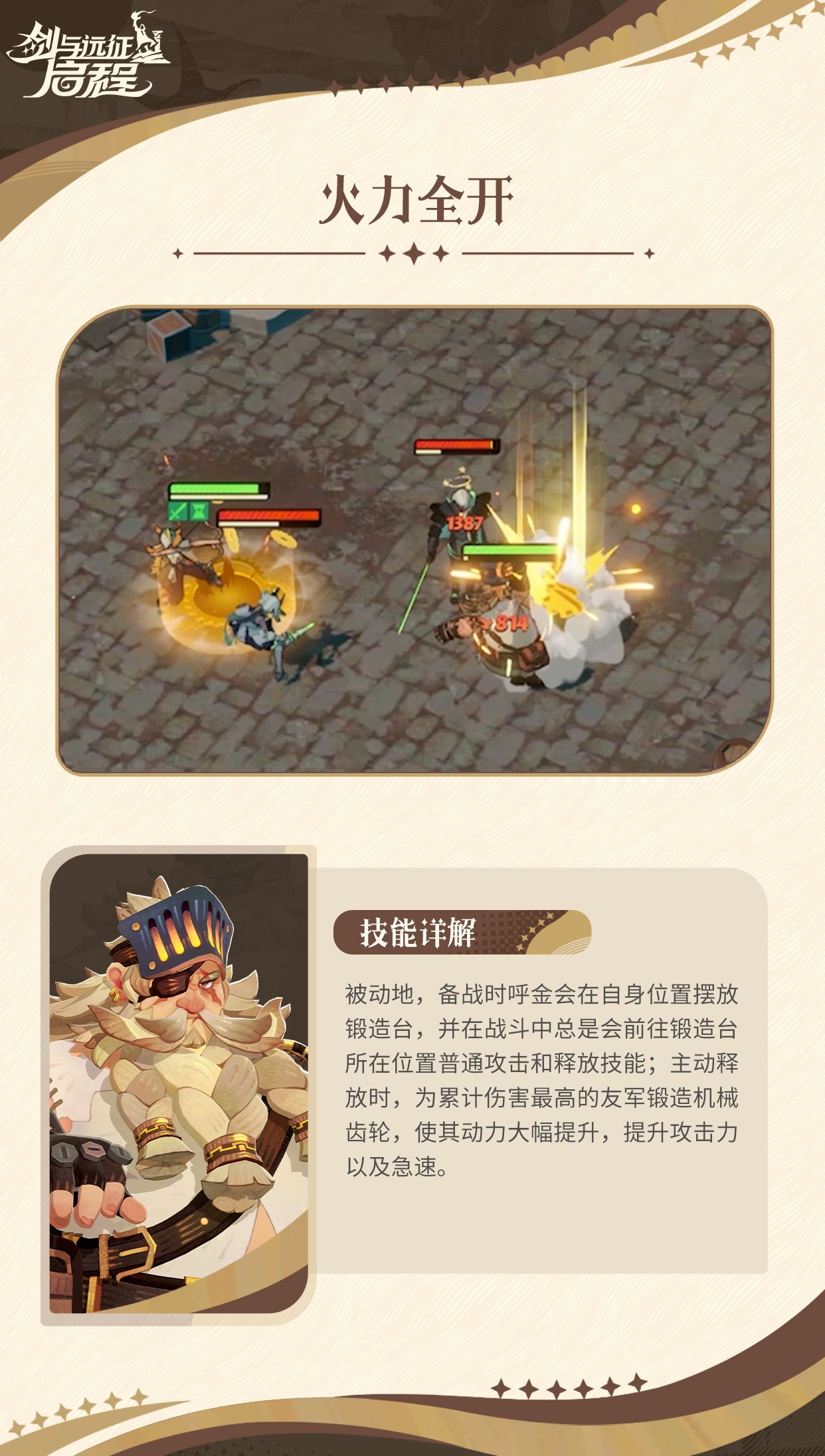 《剑与远征：启程》呼金技能介绍