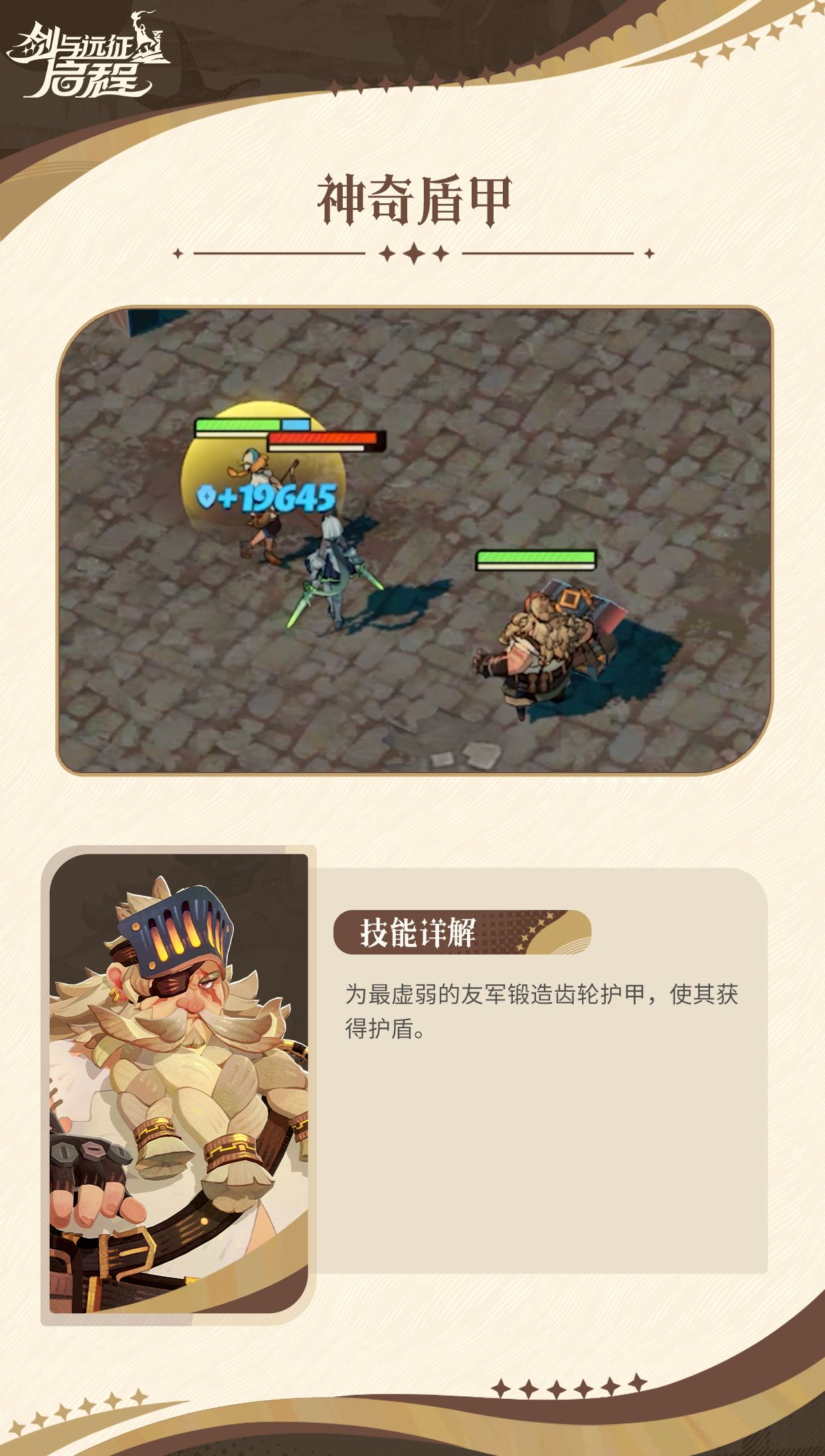 《剑与远征：启程》呼金技能介绍