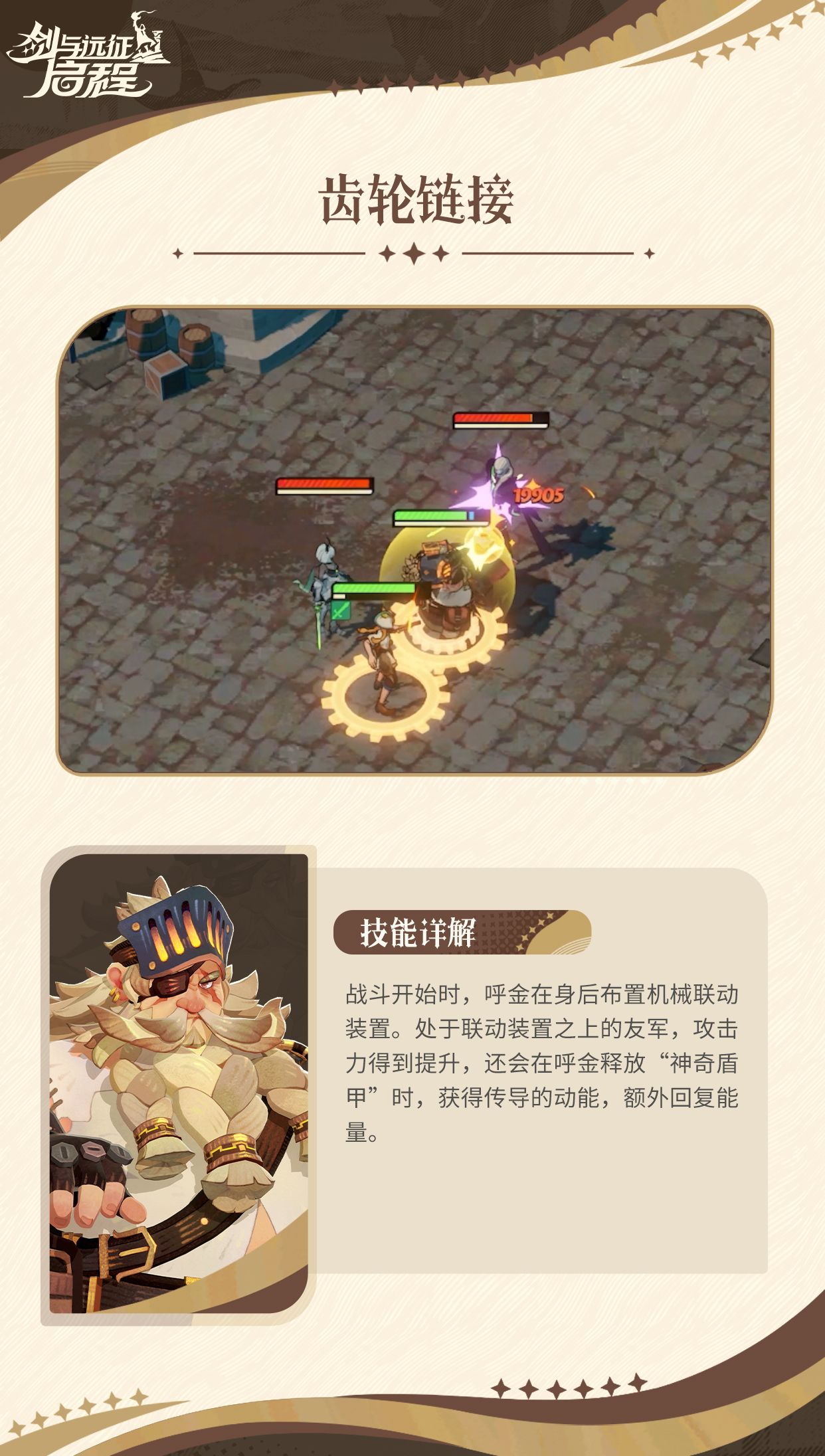 《剑与远征：启程》呼金技能介绍