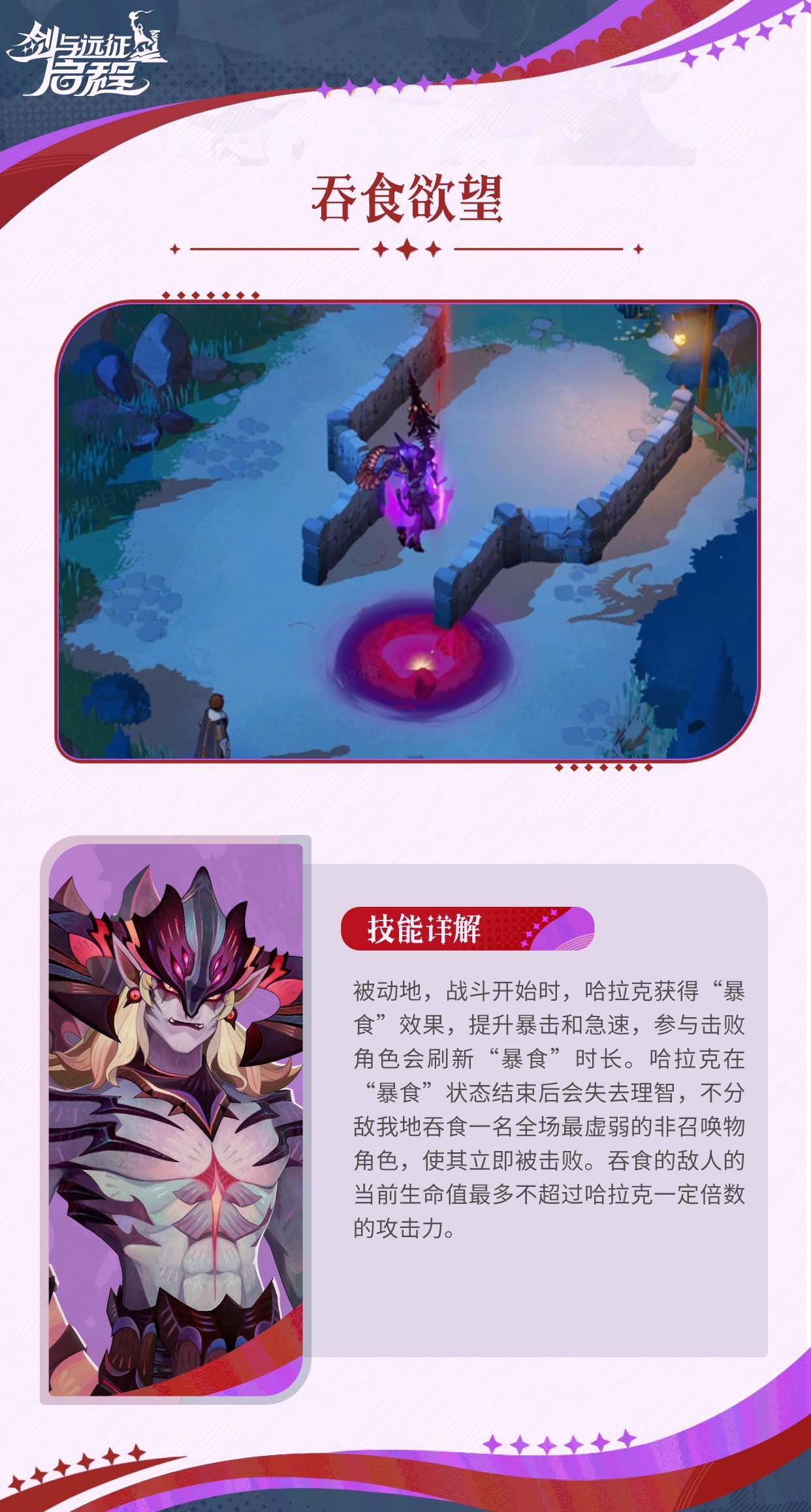《剑与远征：启程》哈拉克技能介绍