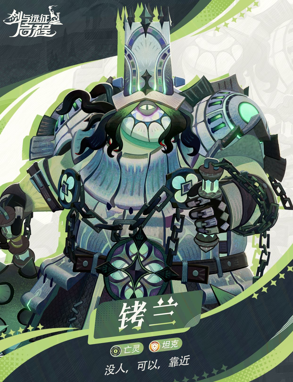 《剑与远征：启程》铐兰技能介绍