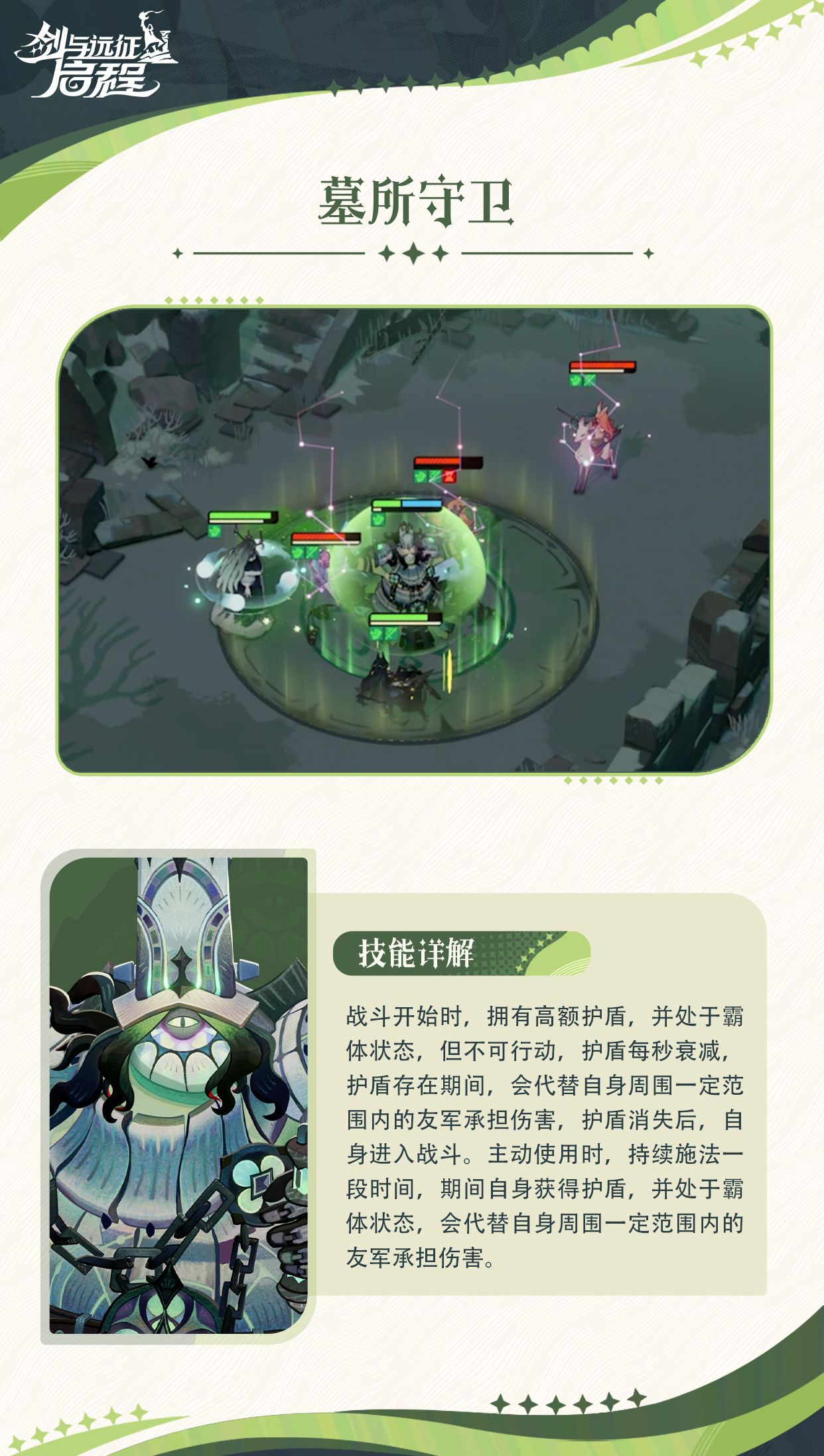 《剑与远征：启程》铐兰技能介绍