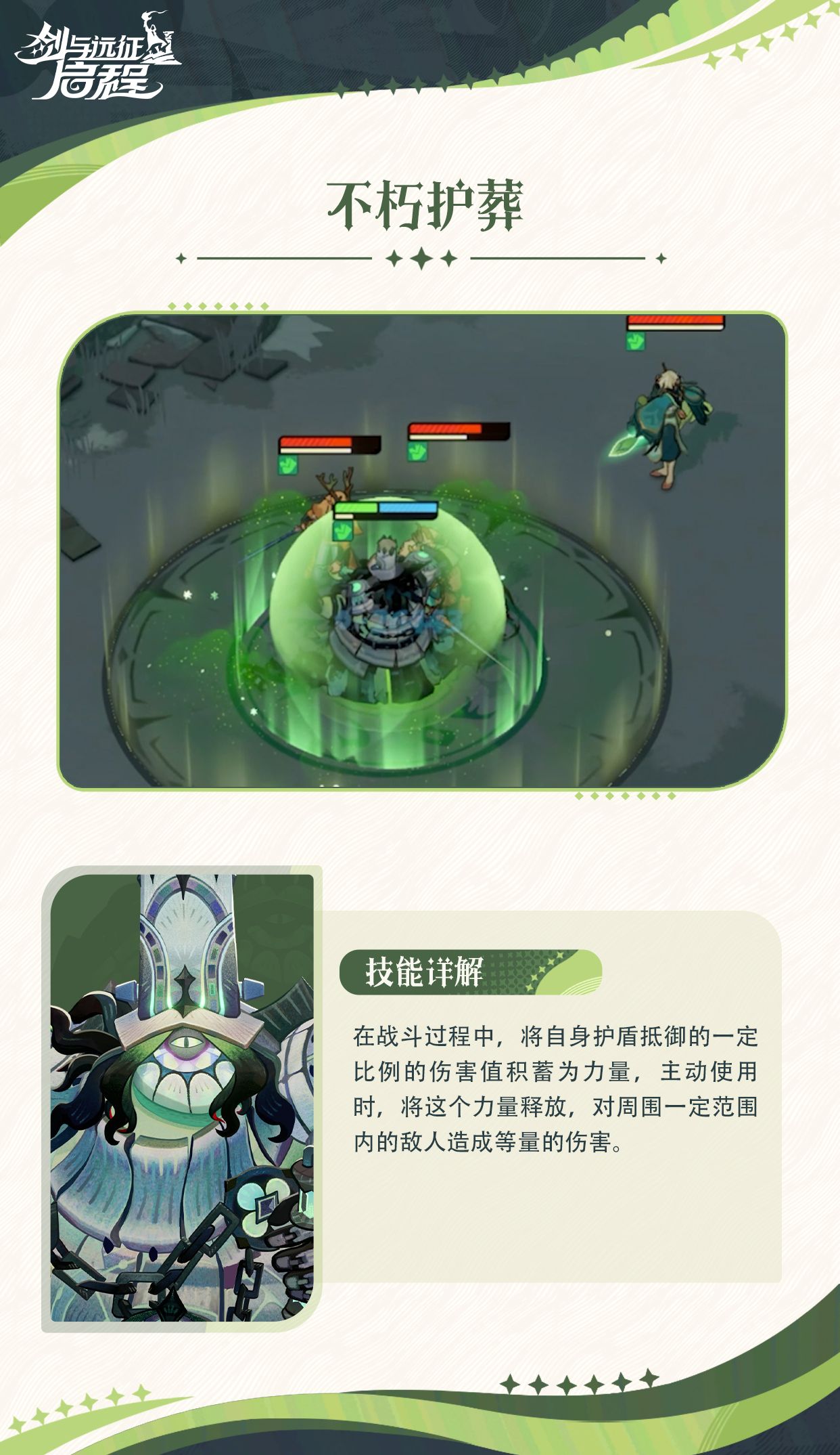 《剑与远征：启程》铐兰技能介绍