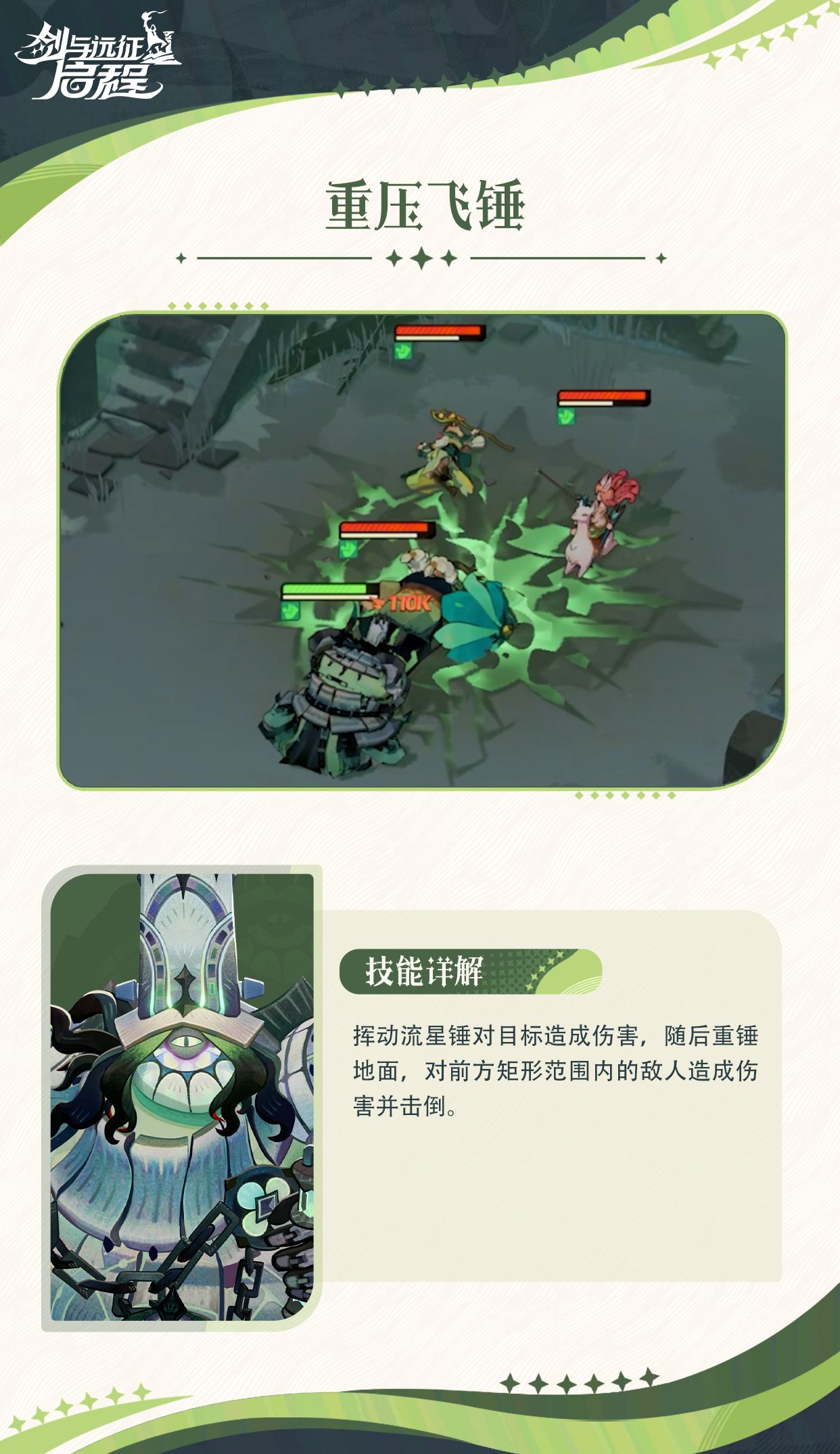 《剑与远征：启程》铐兰技能介绍