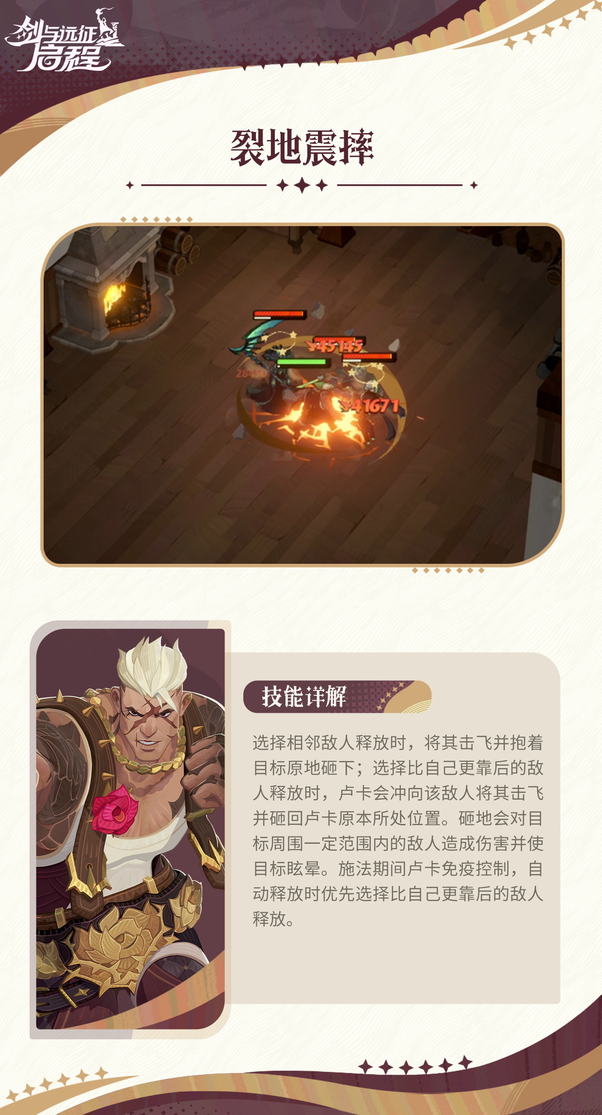 《剑与远征：启程》卢卡技能介绍