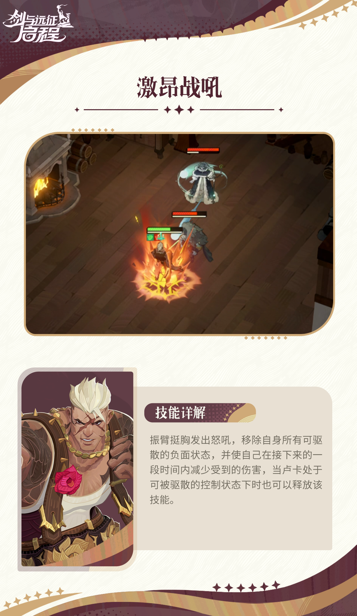 《剑与远征：启程》卢卡技能介绍