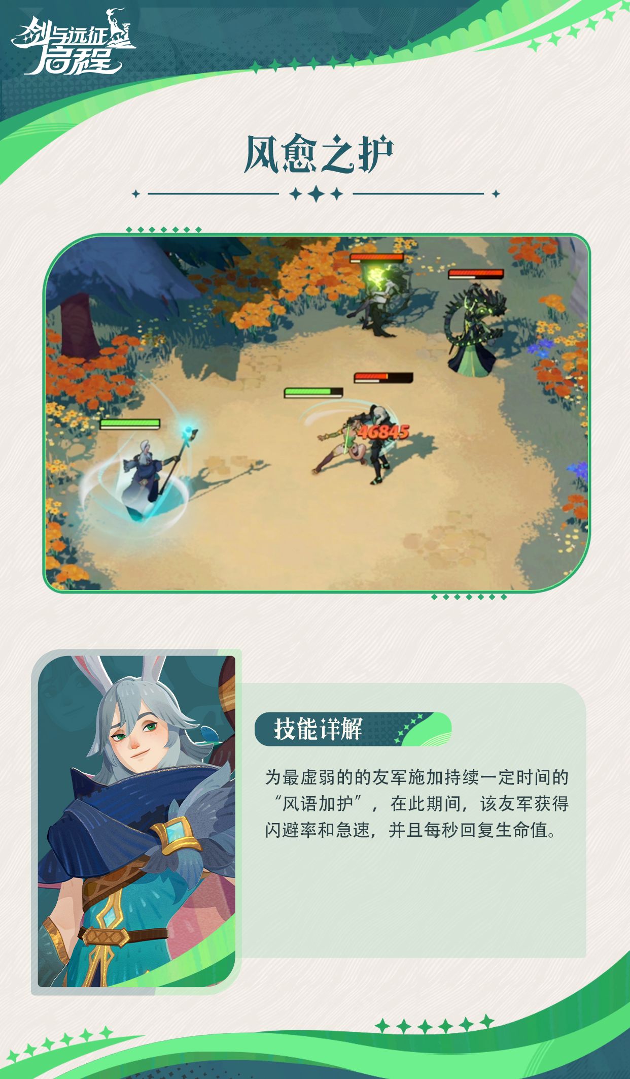 《剑与远征：启程》洛桑技能介绍