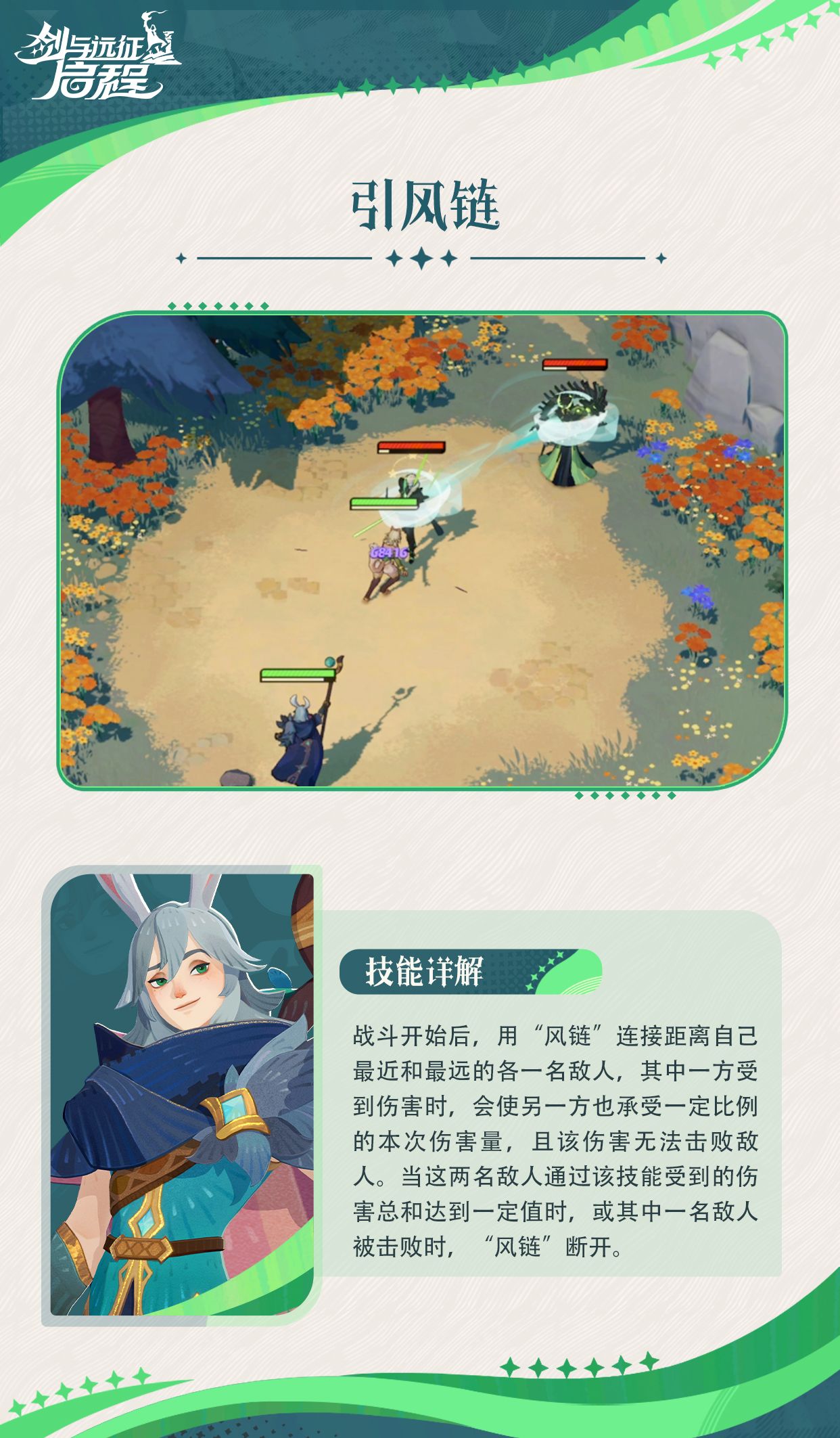 《剑与远征：启程》洛桑技能介绍