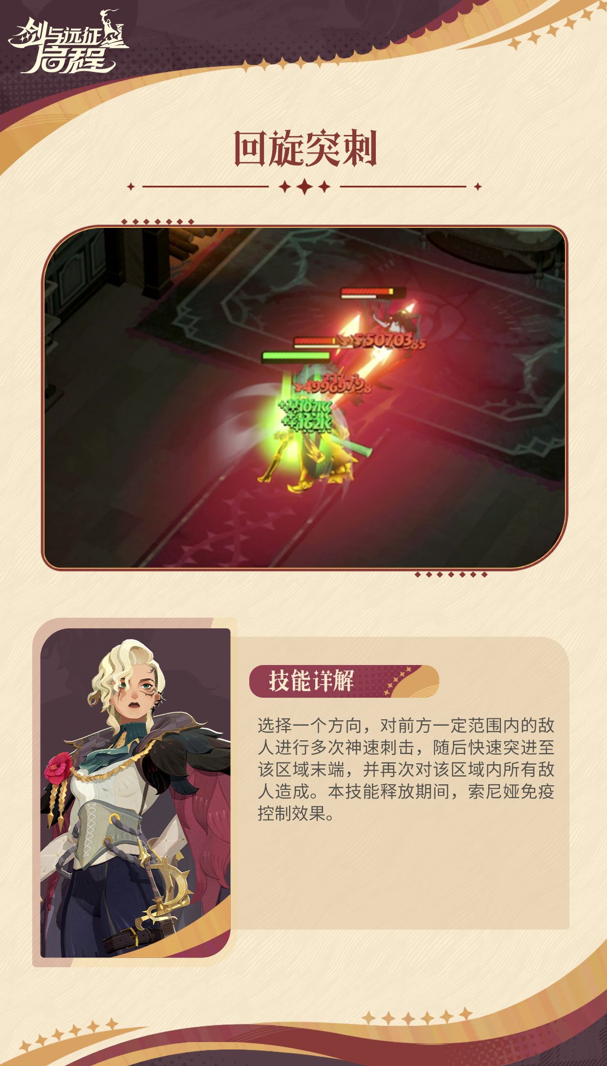 《剑与远征：启程》索尼娅技能介绍