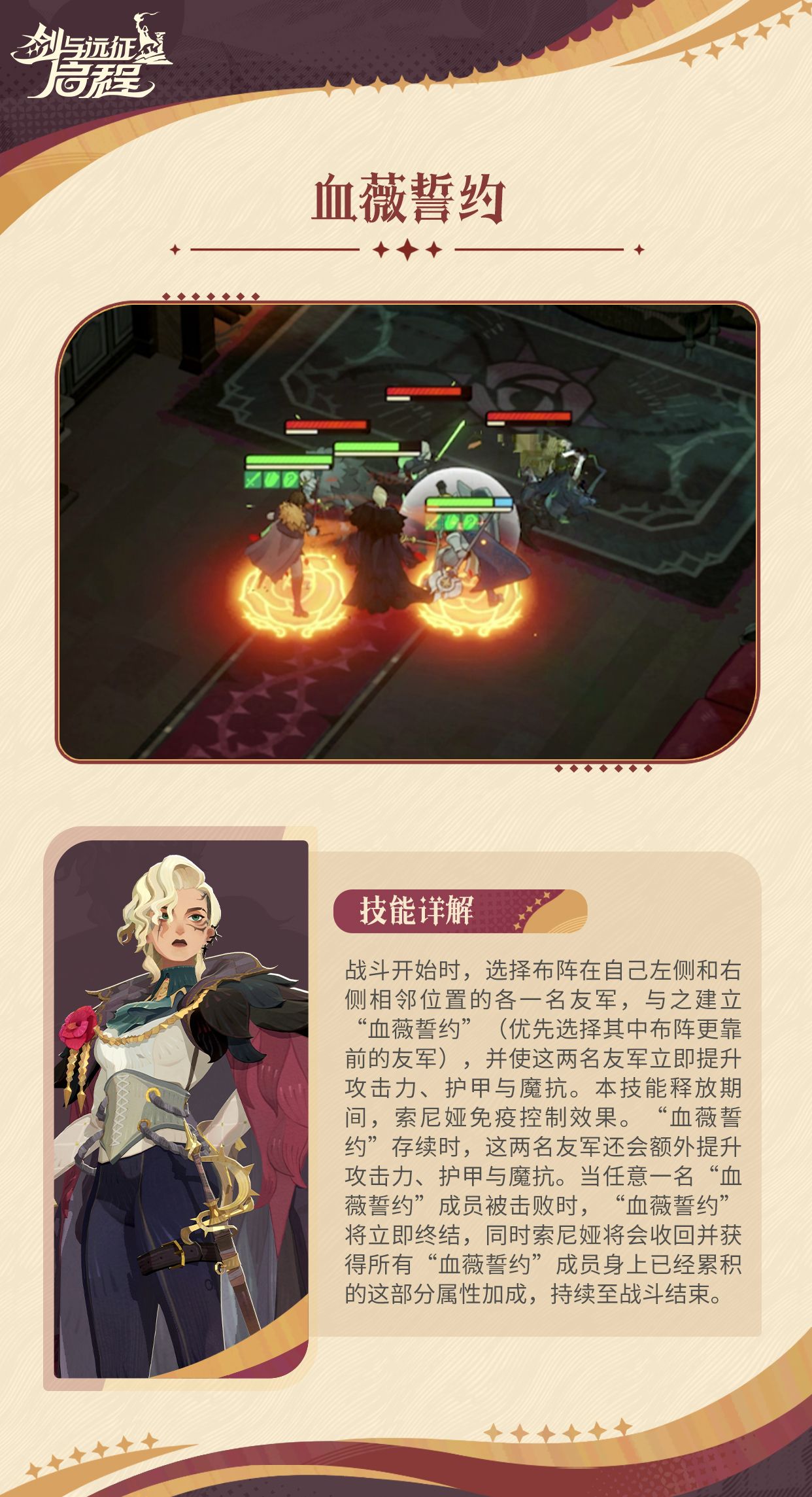 《剑与远征：启程》索尼娅技能介绍