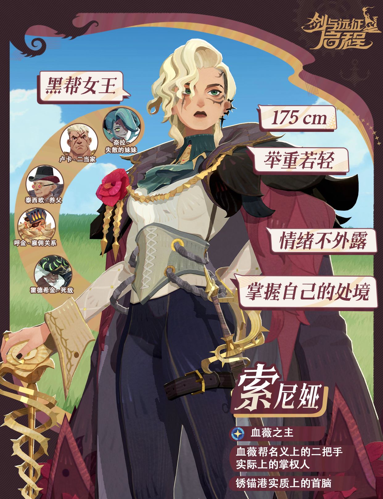 《剑与远征：启程》索尼娅技能介绍