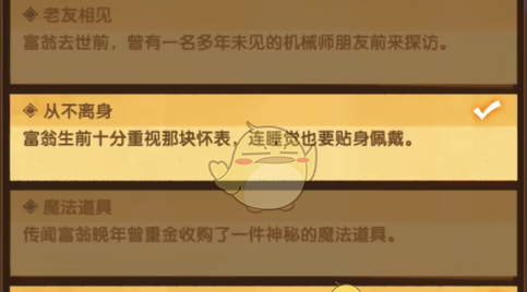 《剑与远征》疑案觅踪第2天答案介绍