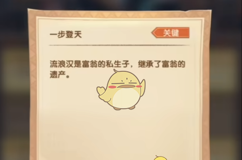 《剑与远征》疑案觅踪答案大全