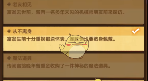《剑与远征》疑案觅踪答案大全