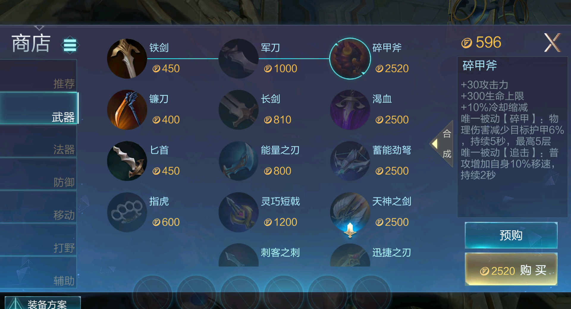 《激战狂潮》孙悟空出装推荐