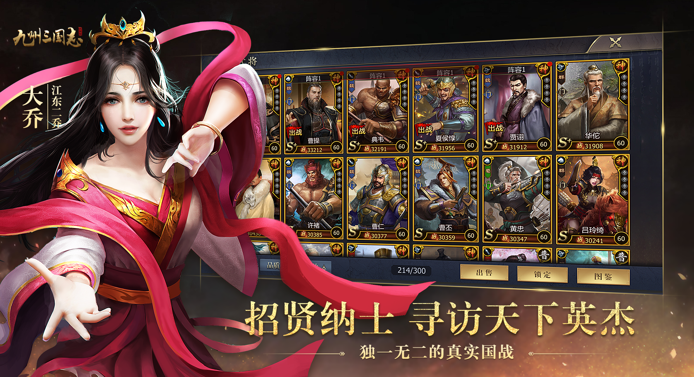 《九州三国志》国战阶段规则介绍