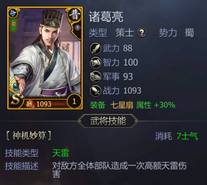 《九州三国志》武将类型及属性一览