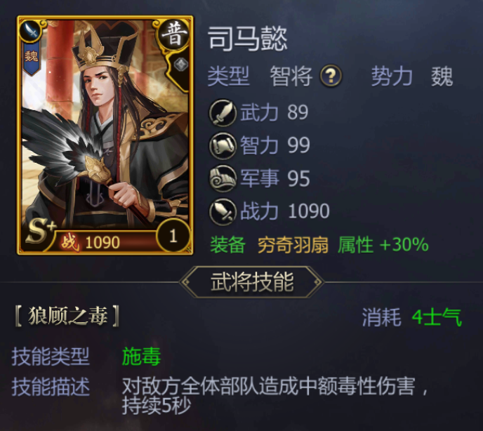 《九州三国志》武将类型及属性一览