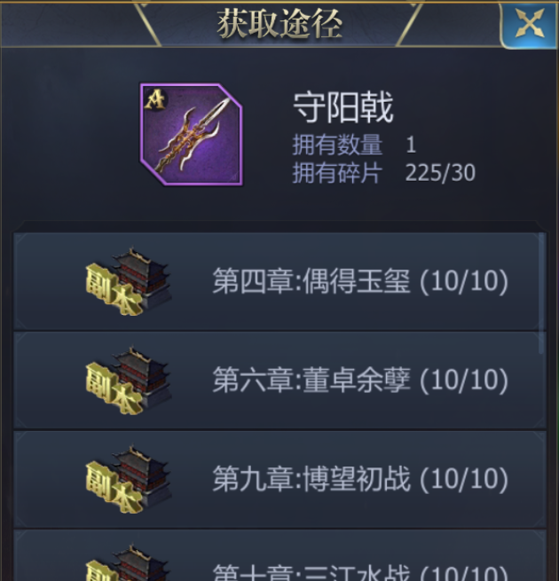 《九州三国志》武将装备获取途径一览