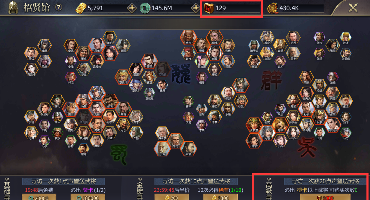 《九州三国志》武勋获取攻略