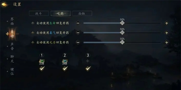 《剑中》选项和设置攻略