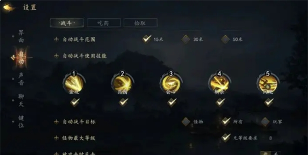 《剑中》选项和设置攻略