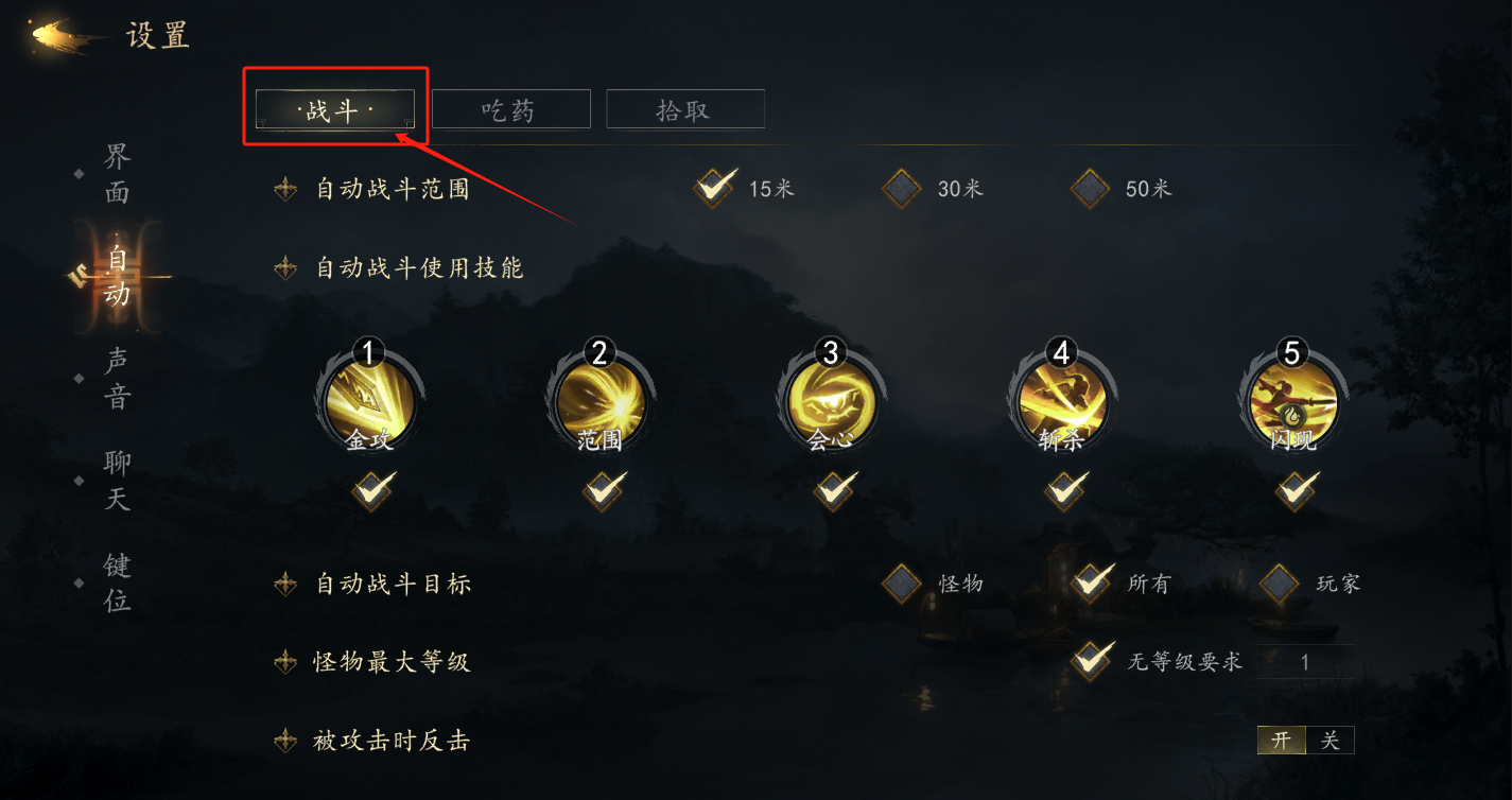 《剑中》自动战斗功能使用攻略