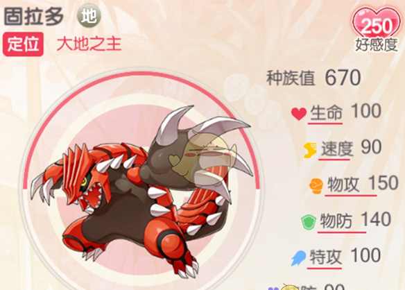 《口袋觉醒》宠物固拉多技能图鉴