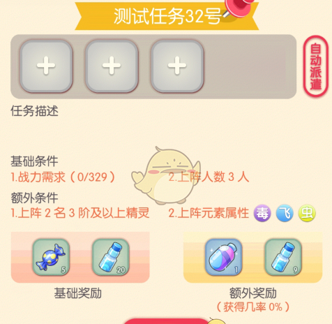 《口袋觉醒》派遣任务玩法介绍