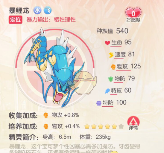 《口袋觉醒》S级宠物暴鲤龙解析
