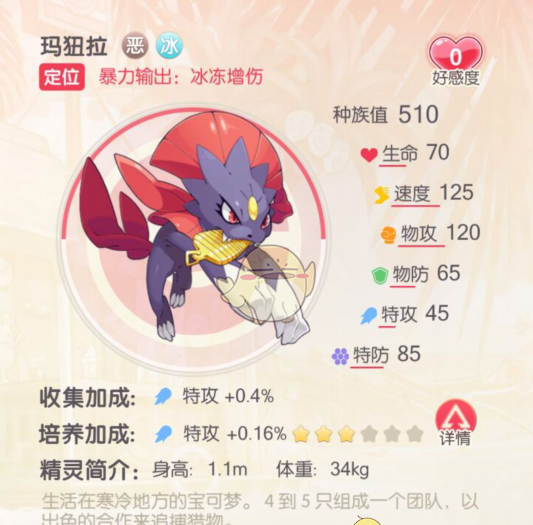《口袋觉醒》S级精灵玛狃拉解析