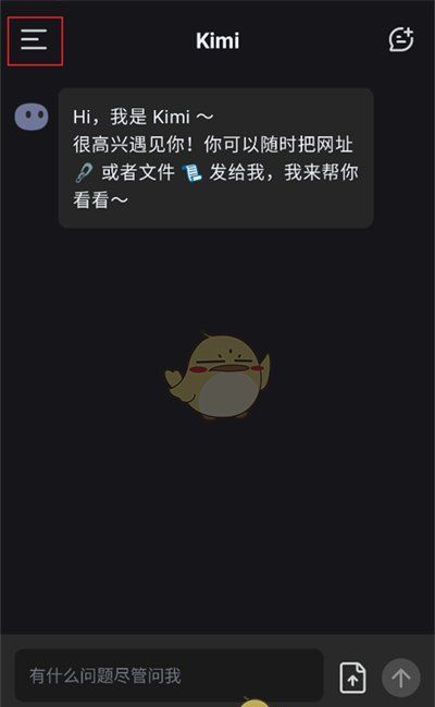 《kimi智能助手》删除历史记录方法