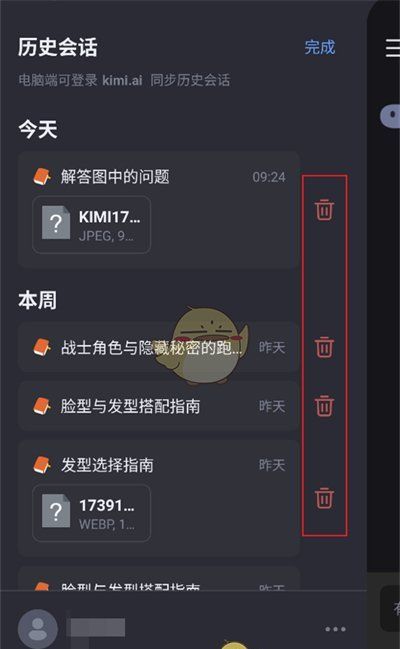 《kimi智能助手》删除历史记录方法