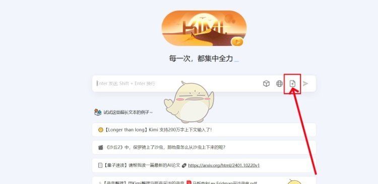 《kimi智能助手》上传文件教程