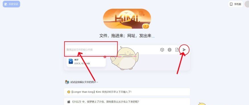 《kimi智能助手》上传文件教程