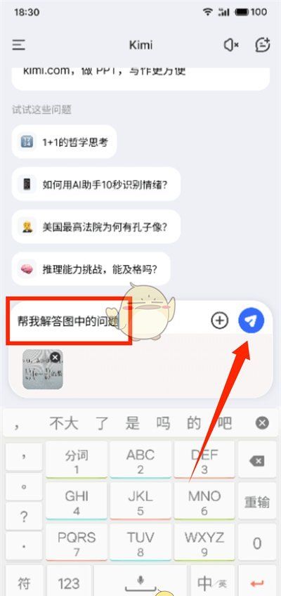 《kimi智能助手》搜题教程