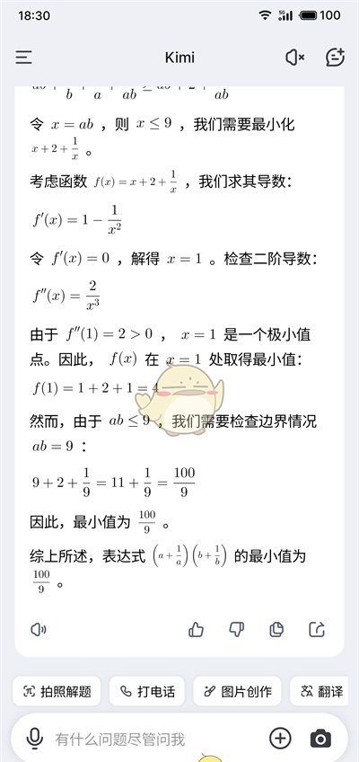 《kimi智能助手》搜题教程