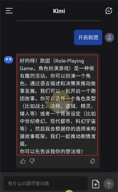 《kimi智能助手》玩跑团教程