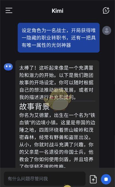 《kimi智能助手》玩跑团教程