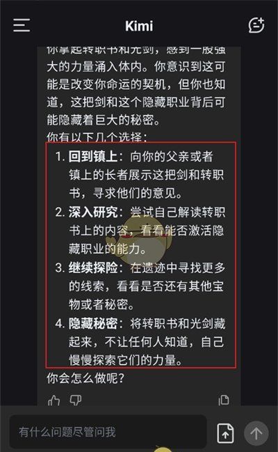 《kimi智能助手》玩跑团教程