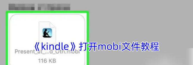 《kindle》打开mobi文件教程