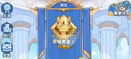 《快来当领主》排位赛快速上分攻略