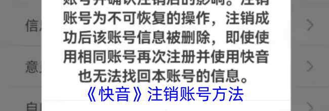 《快音》注销账号方法