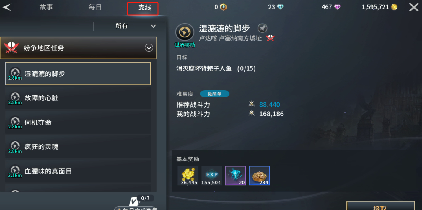 《零度曙光》每日必做任务推荐